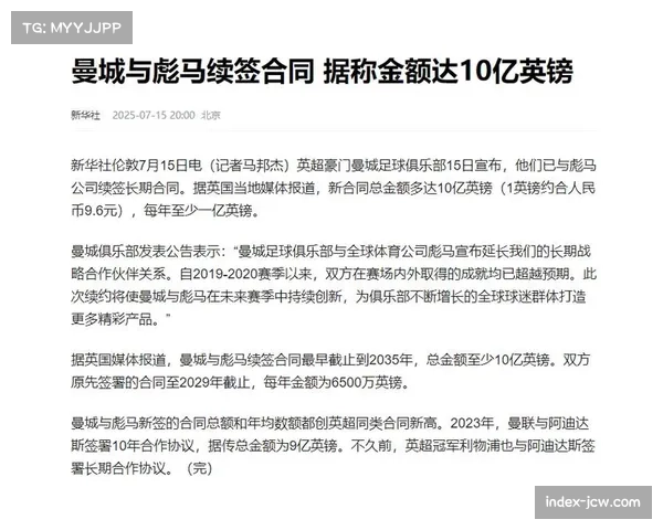 球衣装备赞助创纪录 曼城彪马十年十亿镑合约刷新行业标准